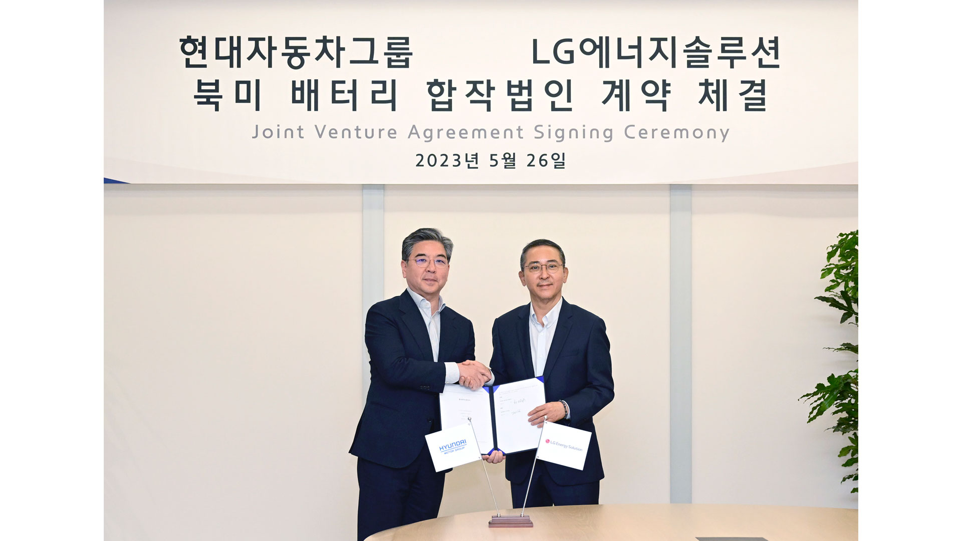 현대자동차그룹–LG에너지솔루션 북미 배터리셀 합작법인 설립