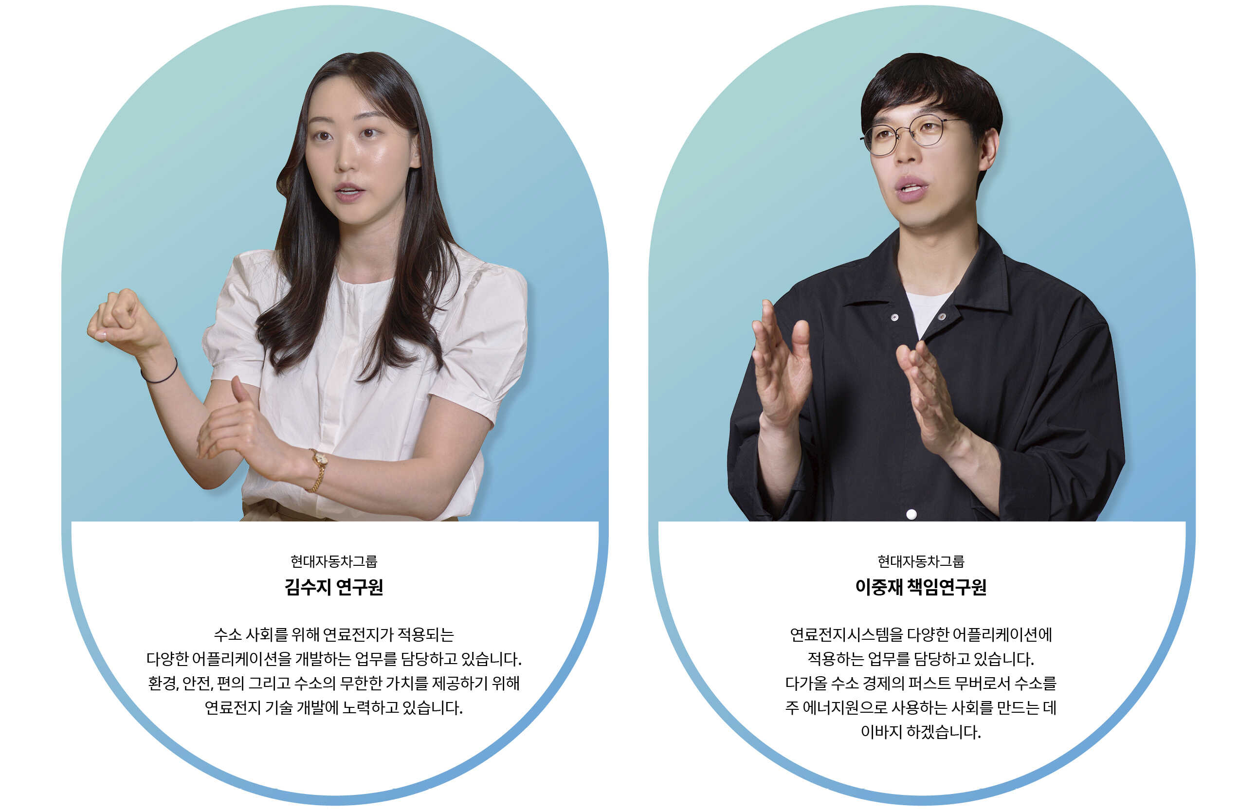 두 연구원의 프로필