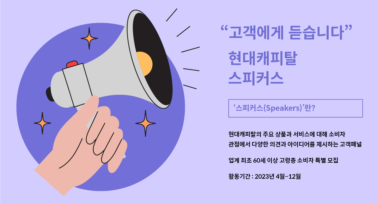 현대캐피탈 스피커스를 표현한 일러스트로 한손에 스피커를 들고 있다.