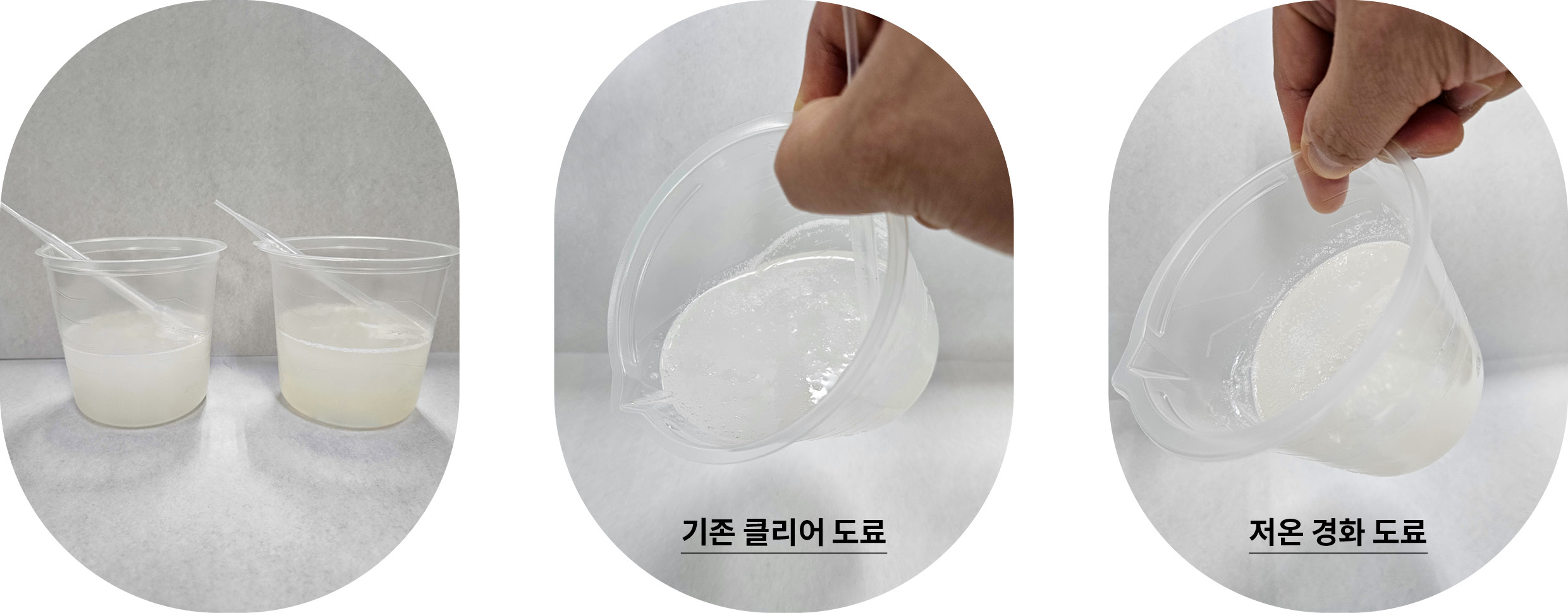 저온 경화 도료와 기존 도료의 물성을 비교한 사진
