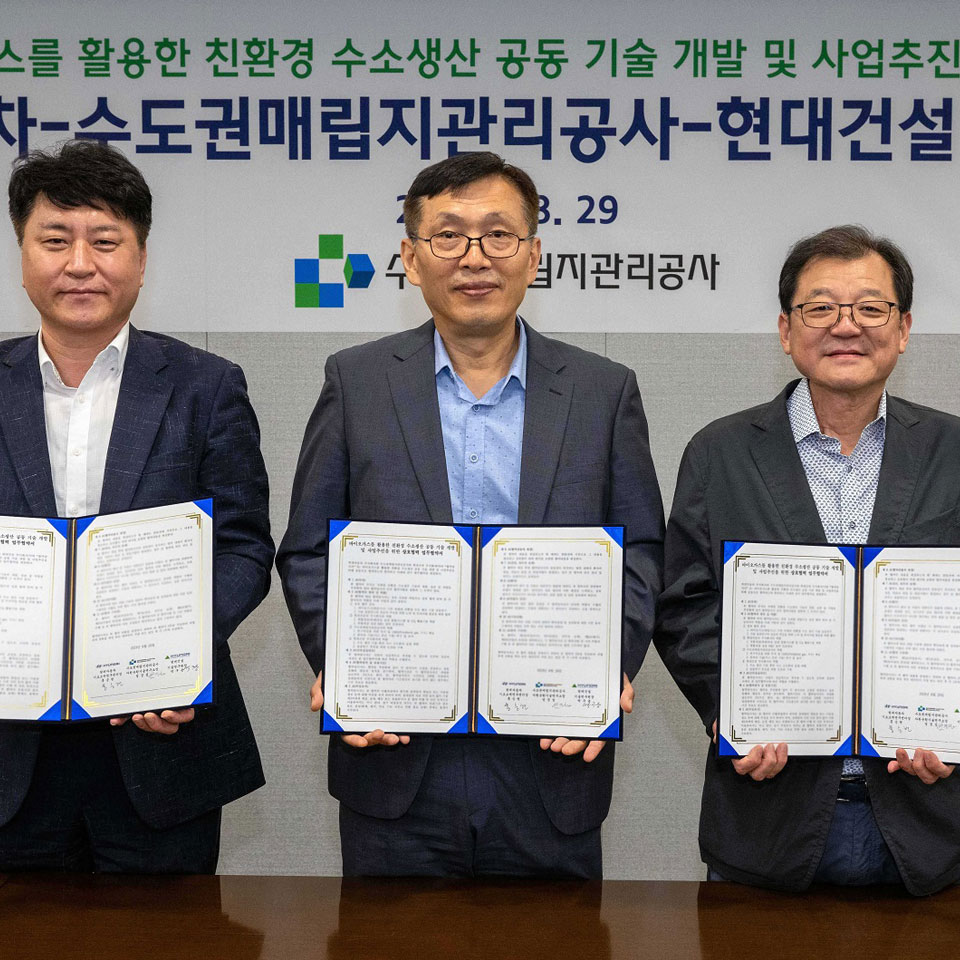 현대자동차그룹, 수도권매립지관리공사와 친환경 수소생산 공동 기술 개발