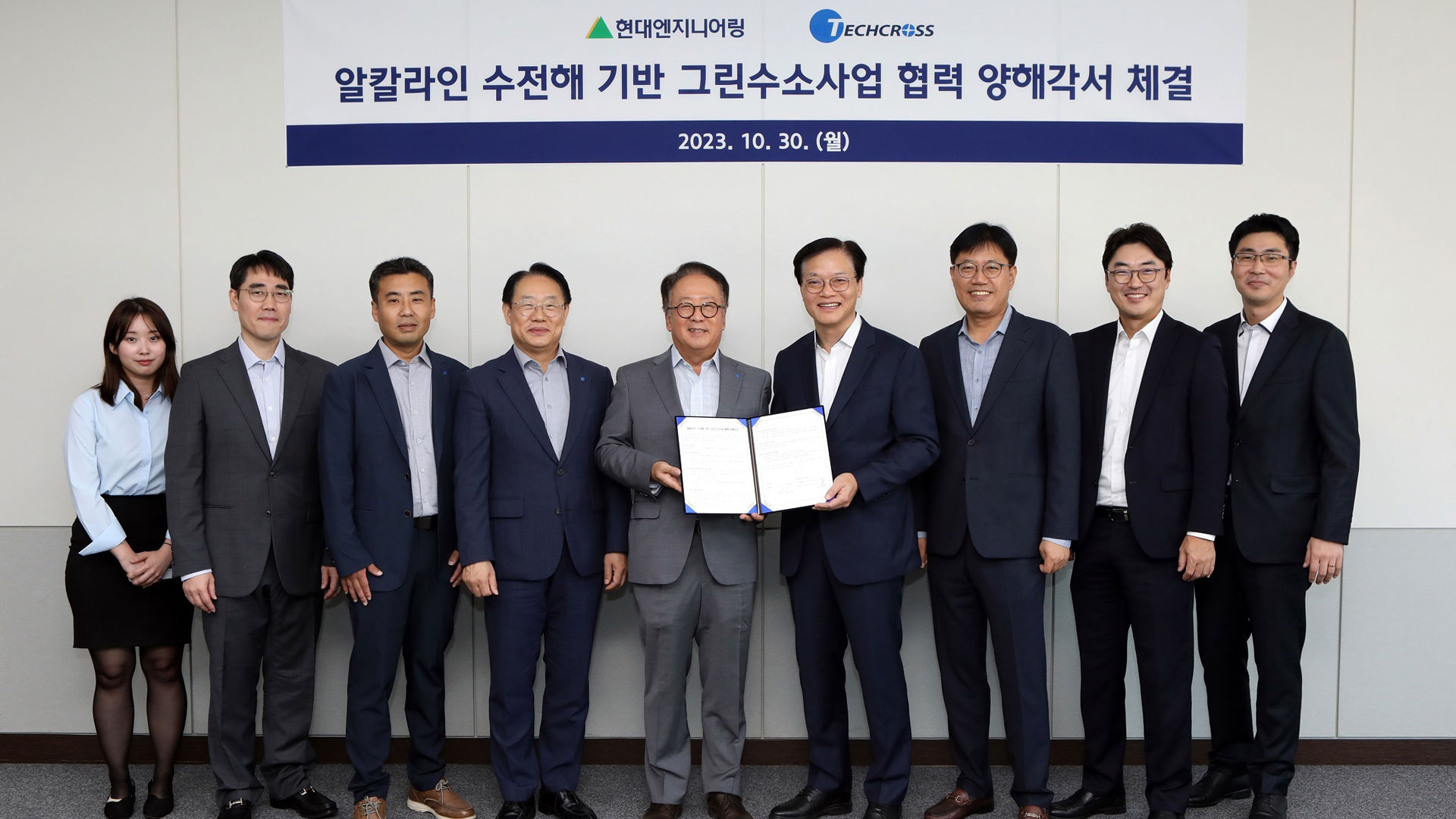 현대엔지니어링, ㈜테크로스와 알칼라인 수전해 기반 그린수소사업 협력 MOU 체결