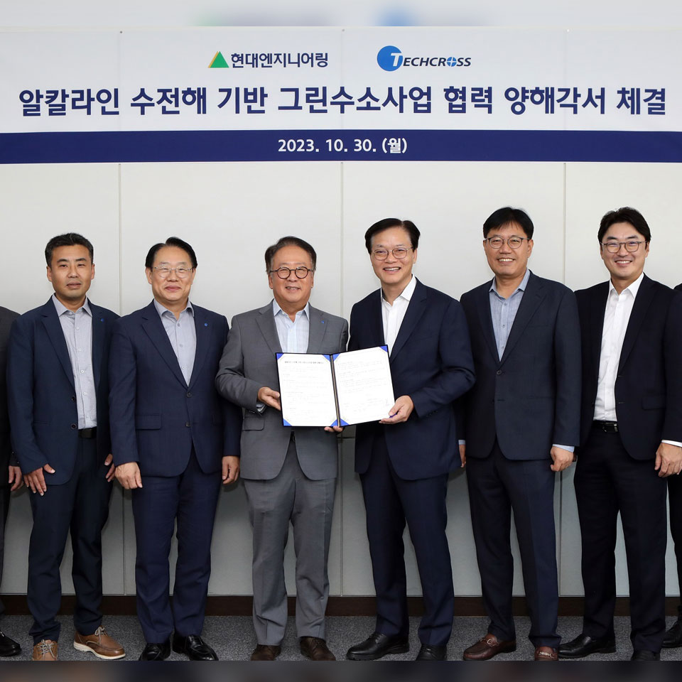 현대엔지니어링, ㈜테크로스와 알칼라인 수전해 기반 그린수소사업 협력 MOU 체결