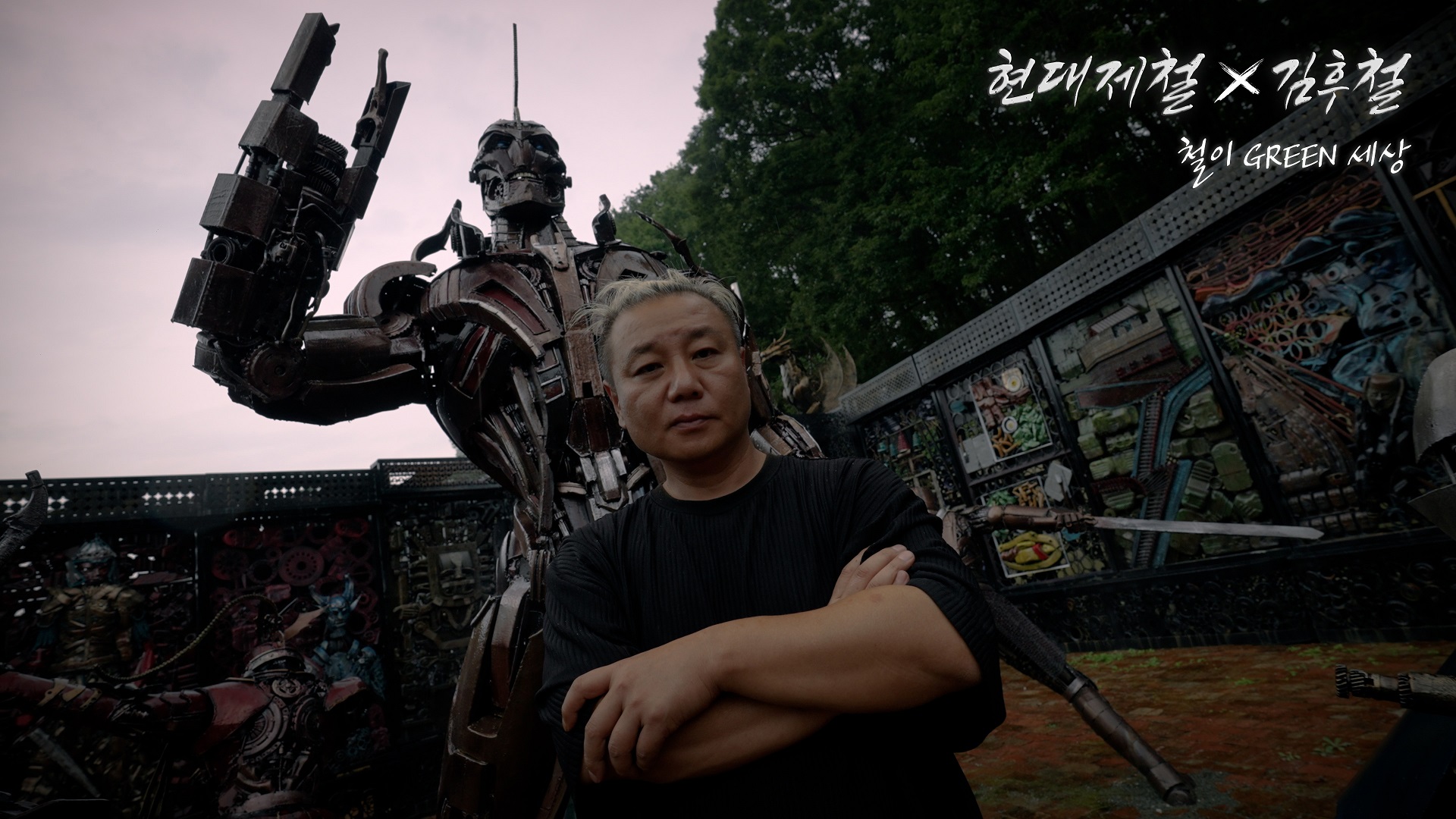 현대제철, '철이 그린(Green) 세상' 캠페인 전개