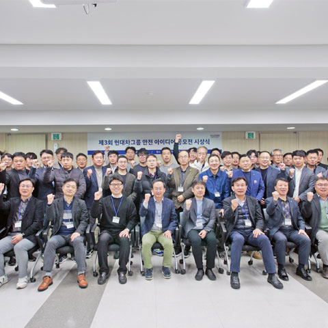현대자동차그룹, 안전 아이디어 공모전 시상식 개최