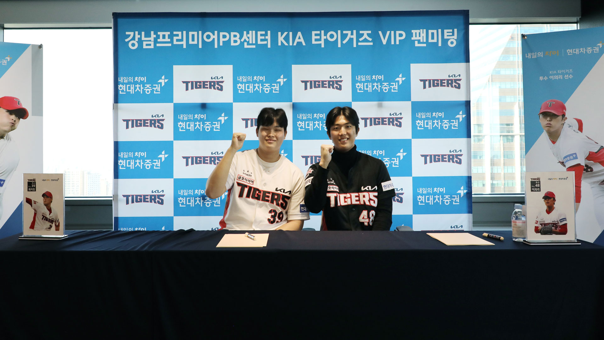 현대차증권, 강남프리미어PB센터에서 기아타이거즈 이의리·최지민 선수 팬미팅 개최!