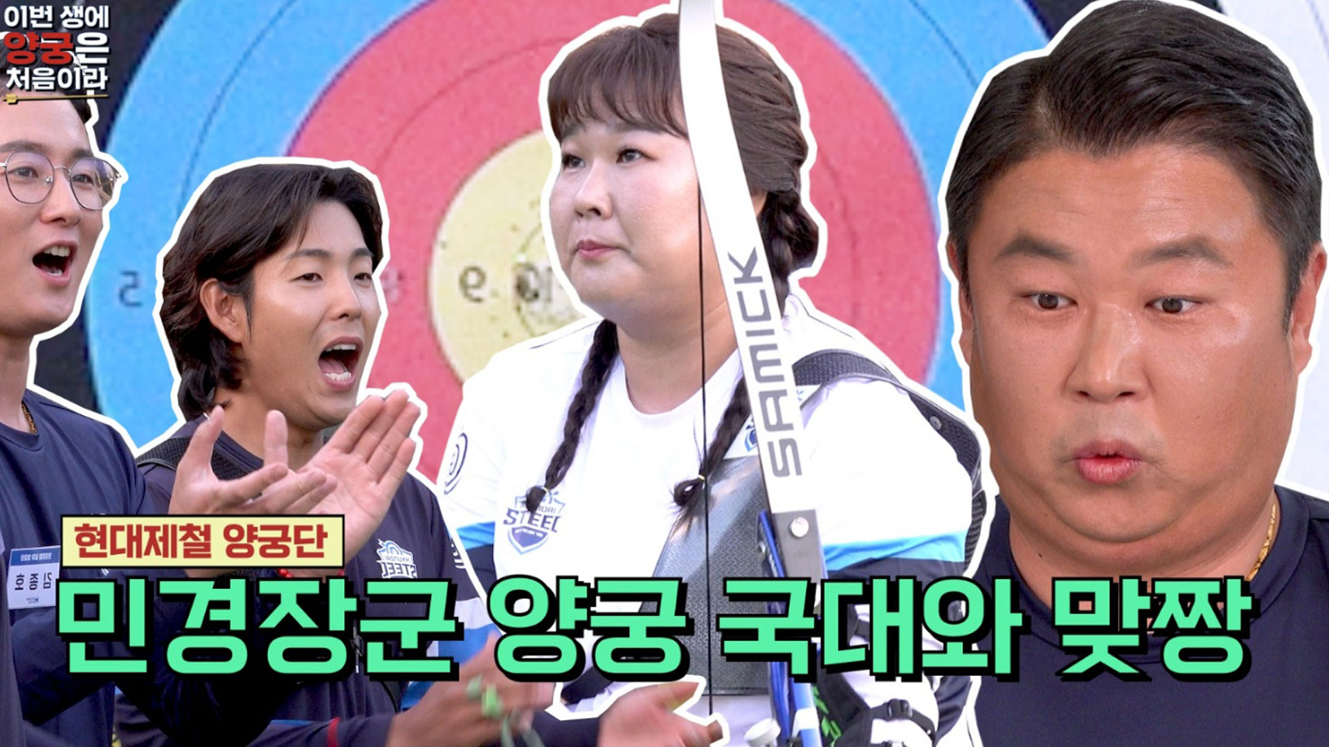 현대제철, 개그우먼 김민경과 ‘끝장대결’