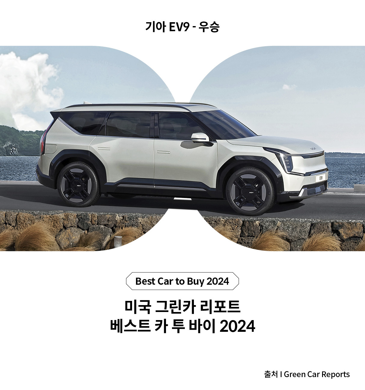 기아 EV9이 바닷가를 배경으로 정차한 모습