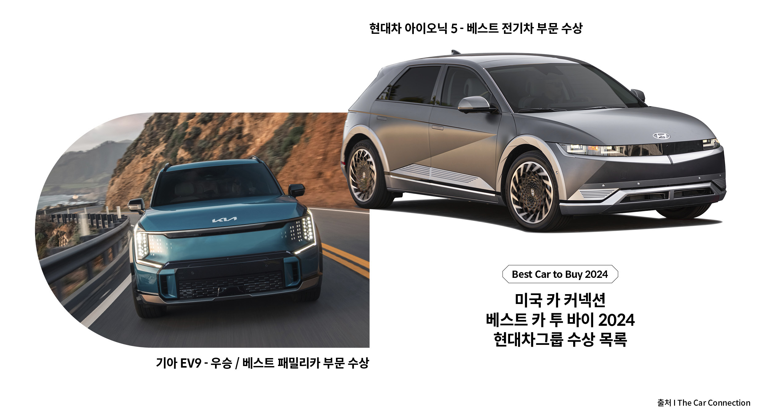 기아 EV9이 미국 해변 도로를 주행하는 정측면 모습과 아이오닉 5의 전측면 모습