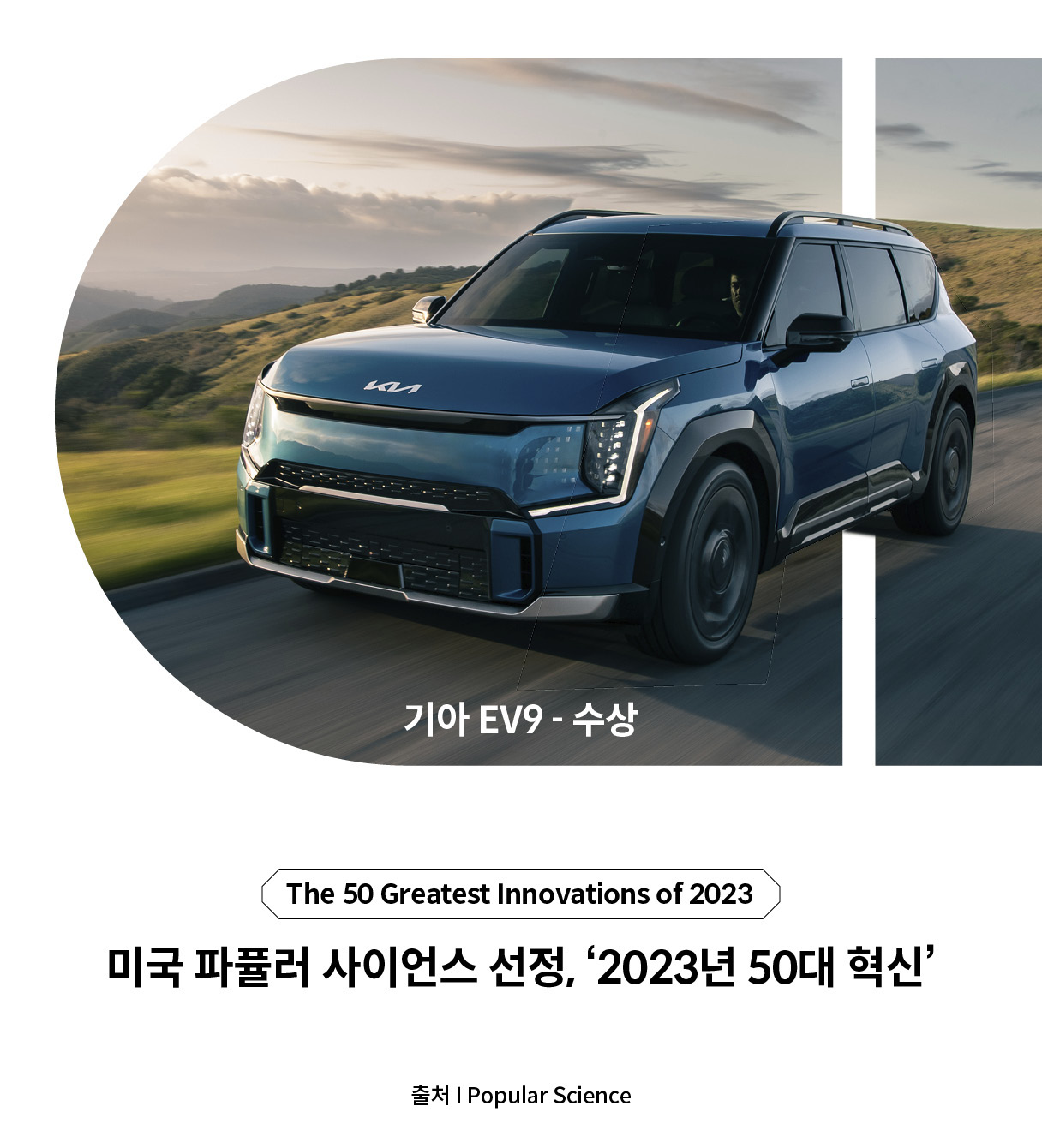 EV9이 미국 교외를 주행하는 전측면 모습
