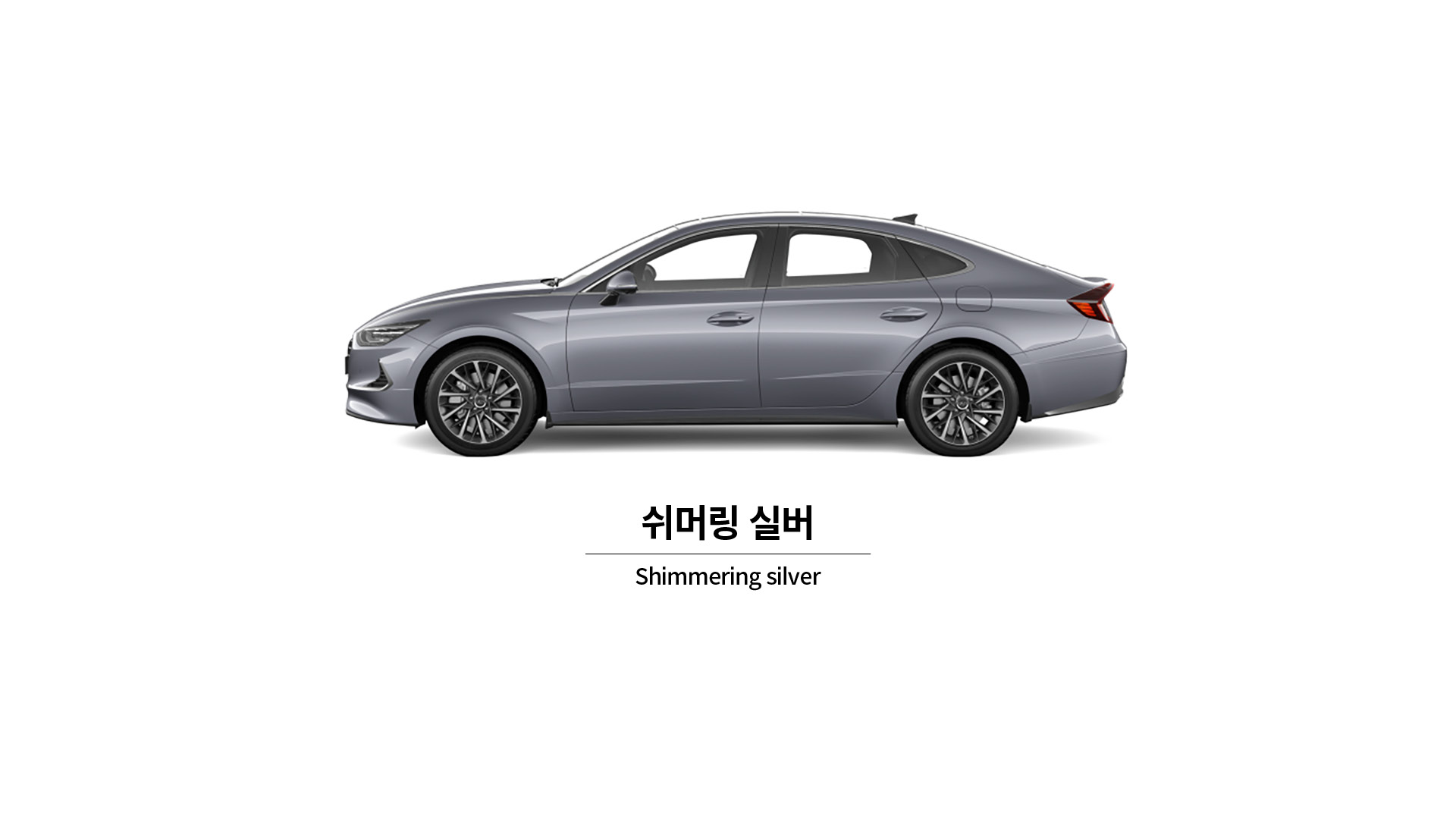 8세대 쏘나타의 세 가지 커뮤니케이션 컬러