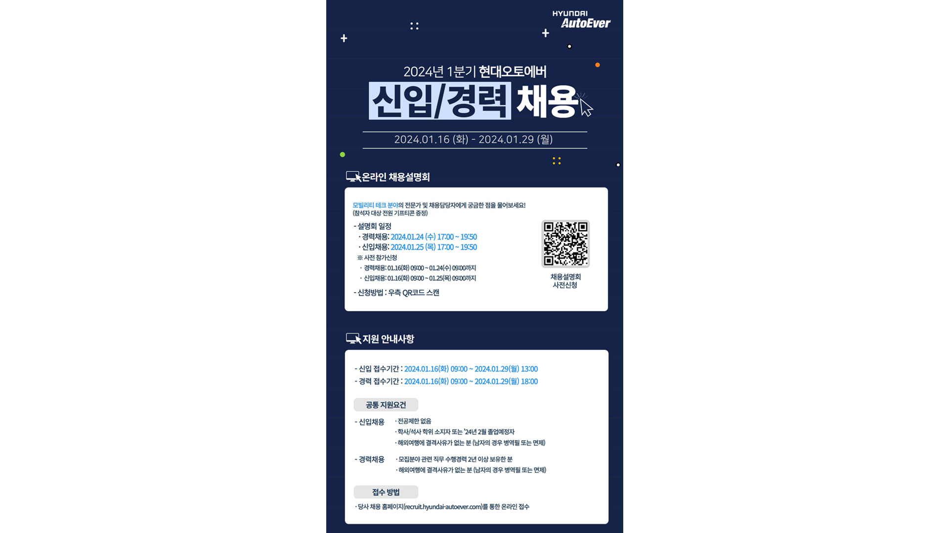 현대오토에버, 3년 간 2,300여 명 채용…올해도 본격 채용 시작