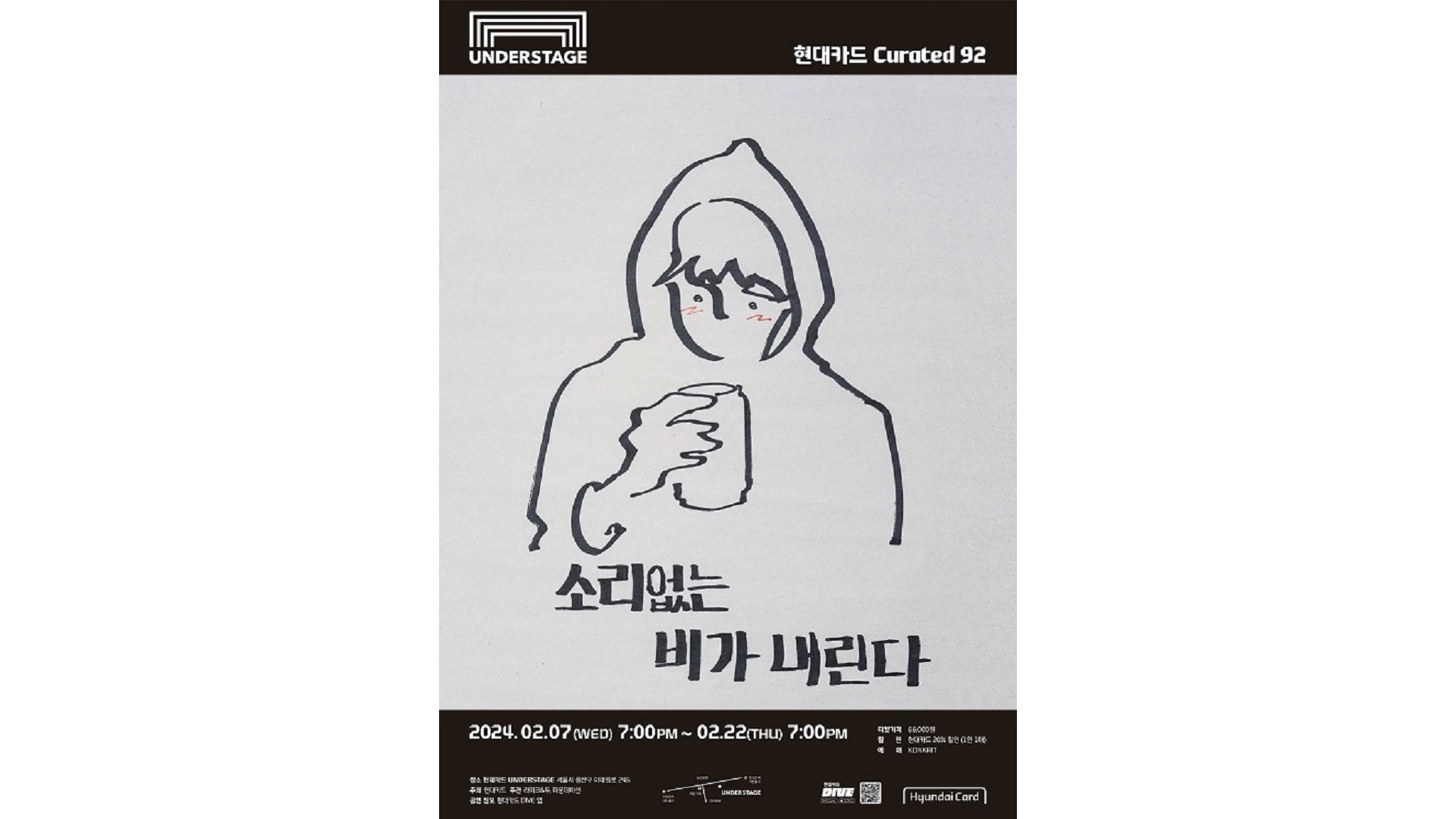 현대카드, 가수 장범준과 NFT 티켓 활용해 암표 없는 공연 만든다