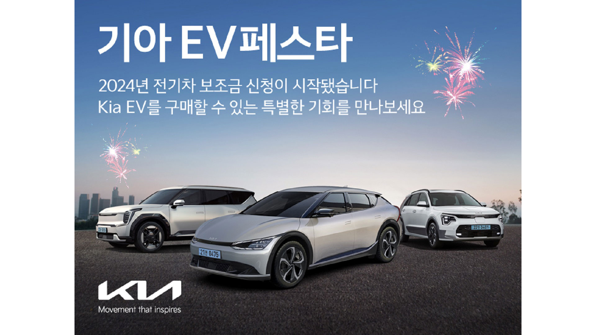 기아, ‘EV페스타’ 실시