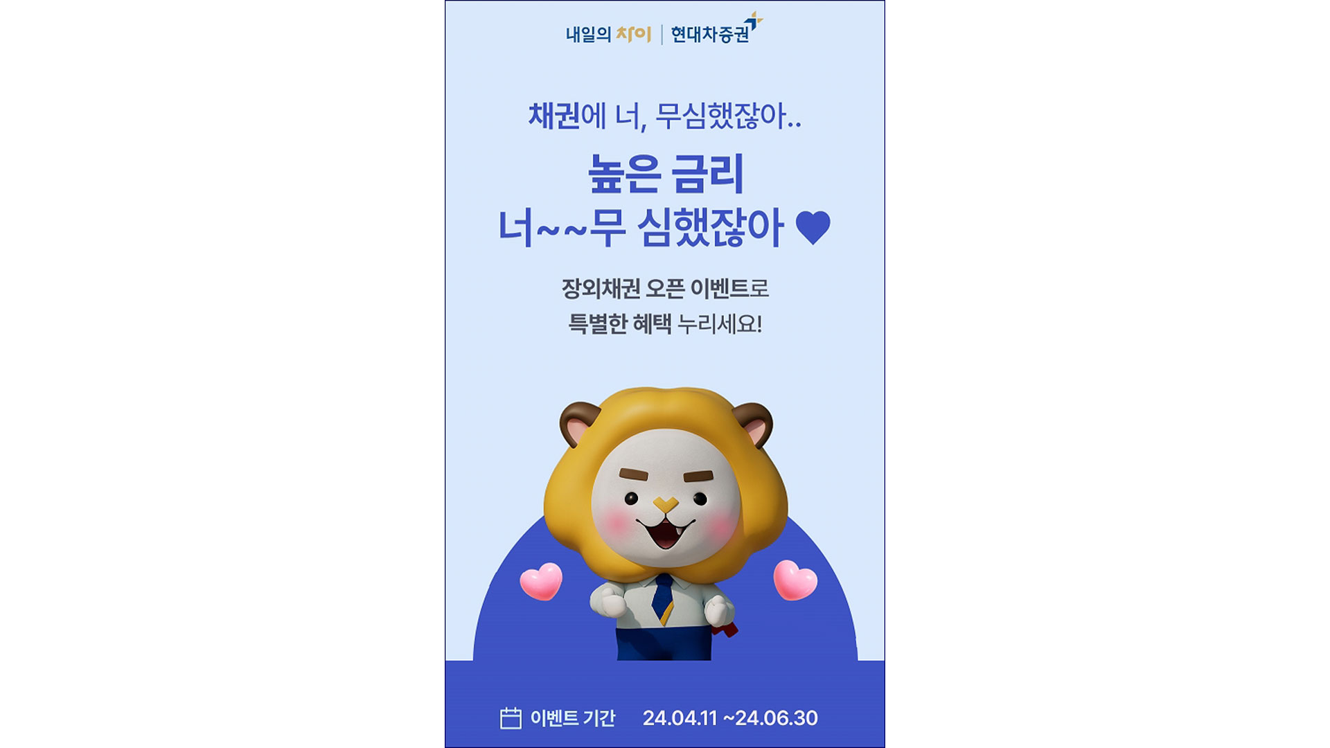현대차증권, 장외채권 MTS 거래 이벤트 진행