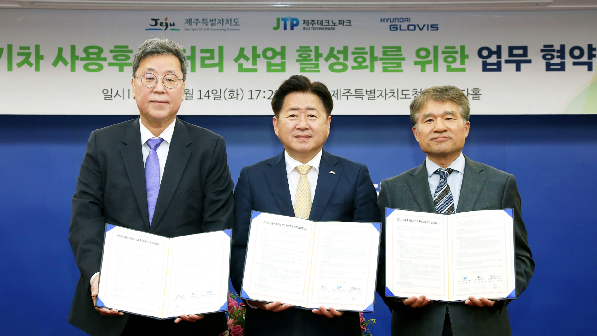 현대글로비스, 제주도와 전기차 사용 후 배터리 사업 협력