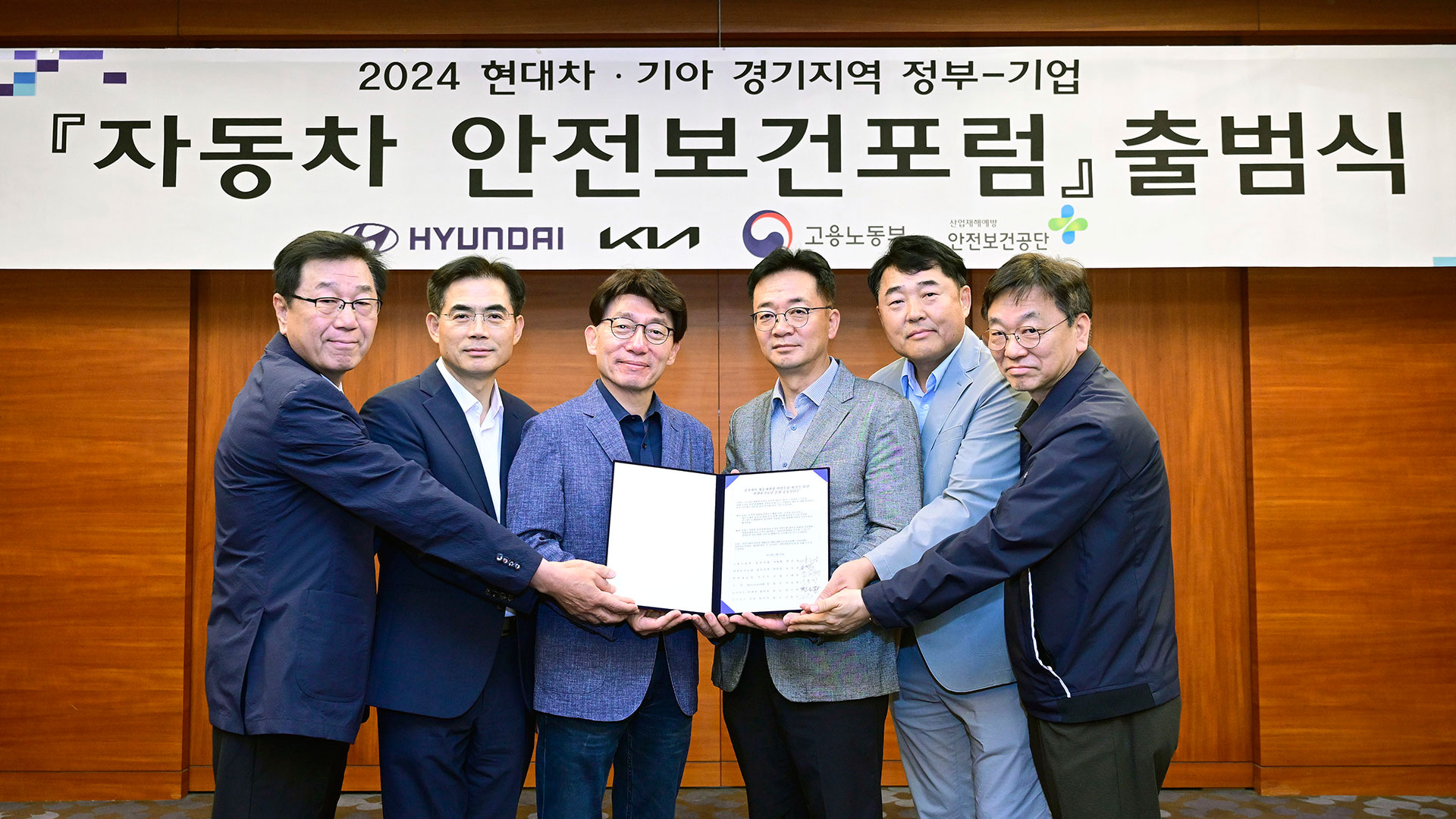 현대자동차·기아 '2024 경기지역 정부-기업 자동차 협력사 안전보건포럼' 개최