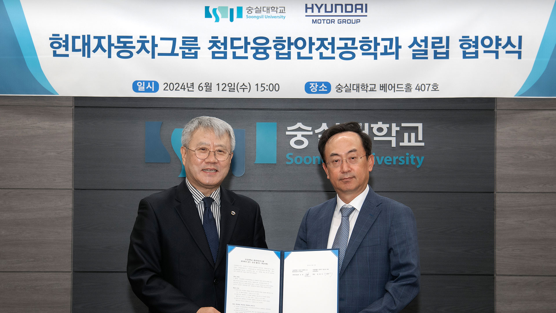 현대자동차그룹-숭실대학교 국내최초 스마트 산업안전 계약학과 설립