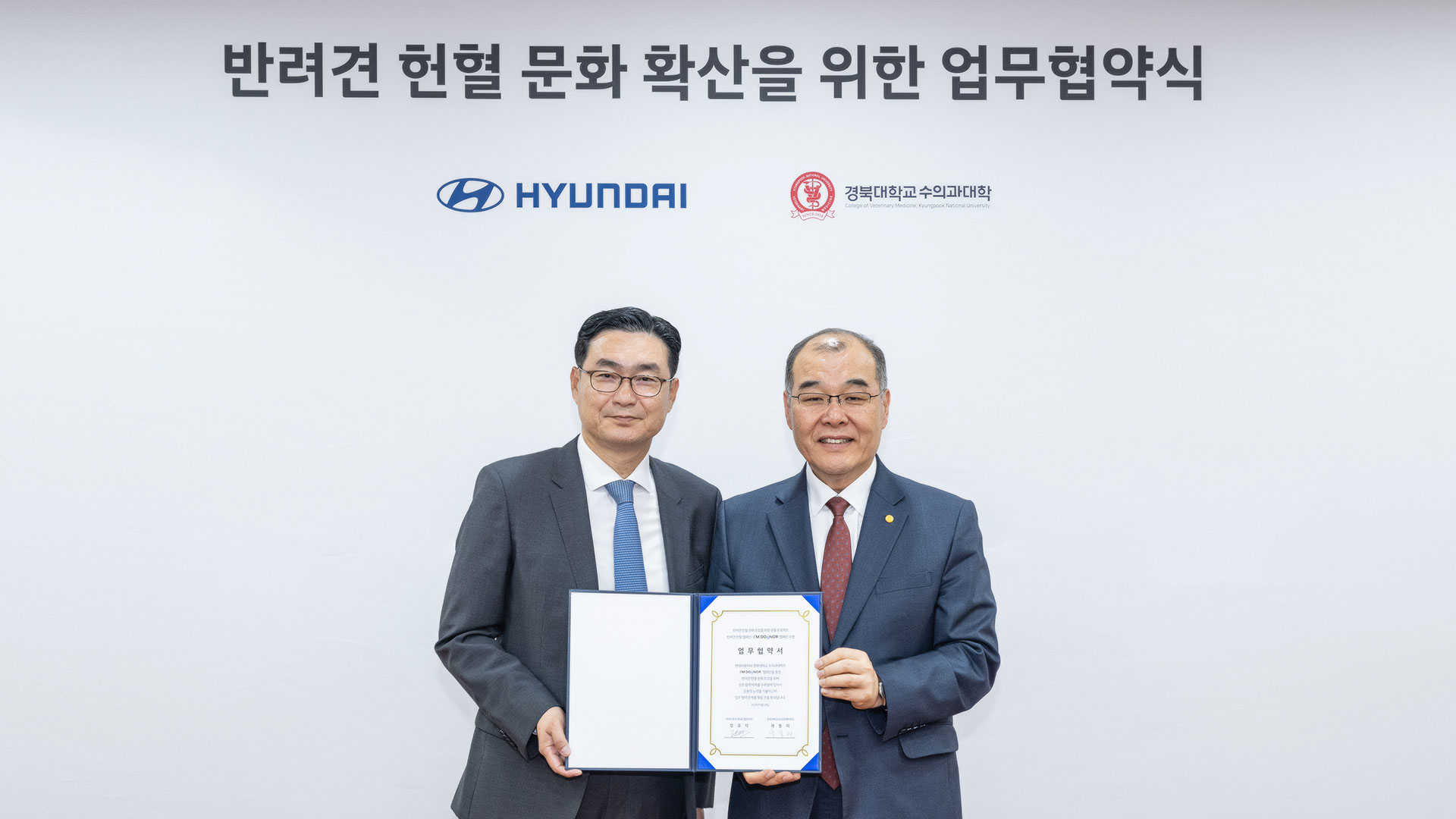 현대자동차, 경북대학교와 ‘아임도그너 헌혈센터’ 개소 위한 MOU 체결
