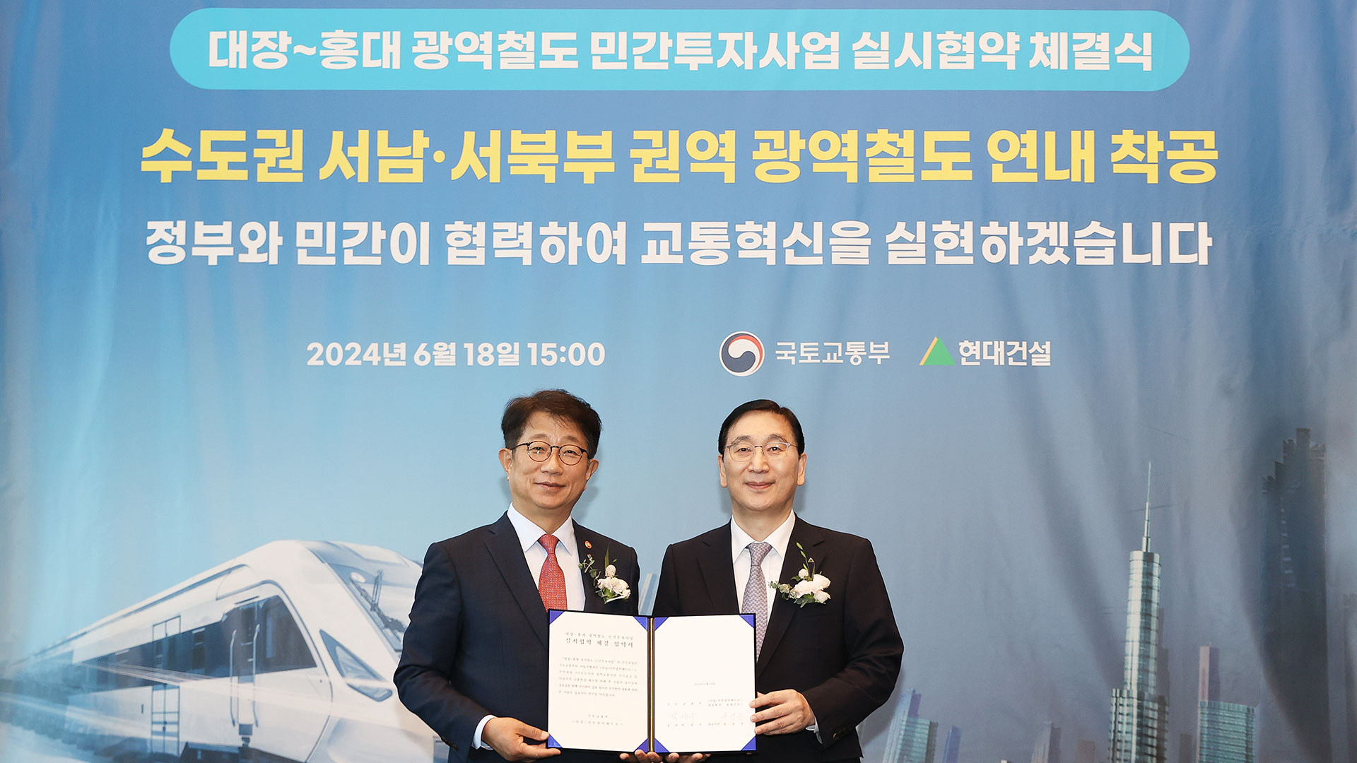현대건설, 대장~홍대 광역철도 민간투자사업 실시협약 체결 수도권 서남‧서북부 광역 철도망, 연내 착공 추진