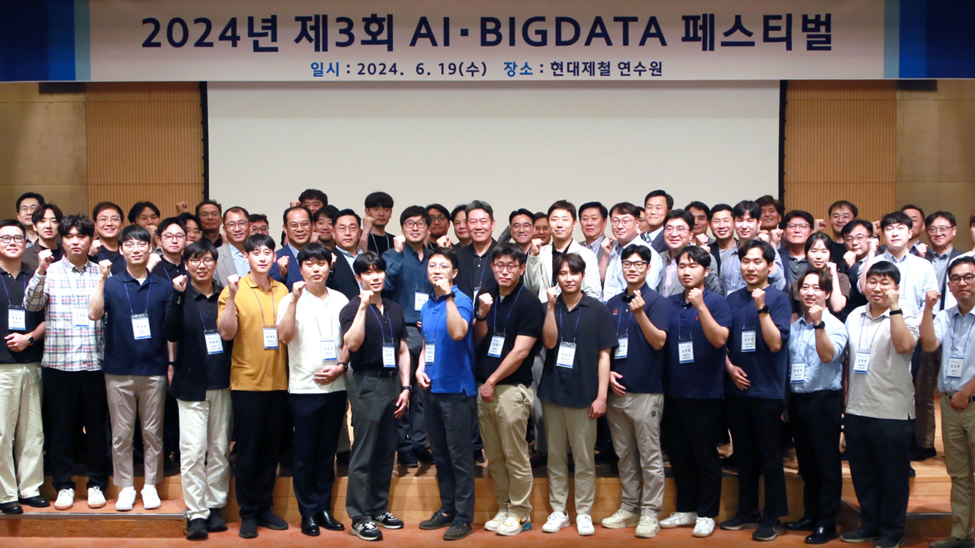현대제철, 제3회 AI․BIG DATA 페스티벌 개최