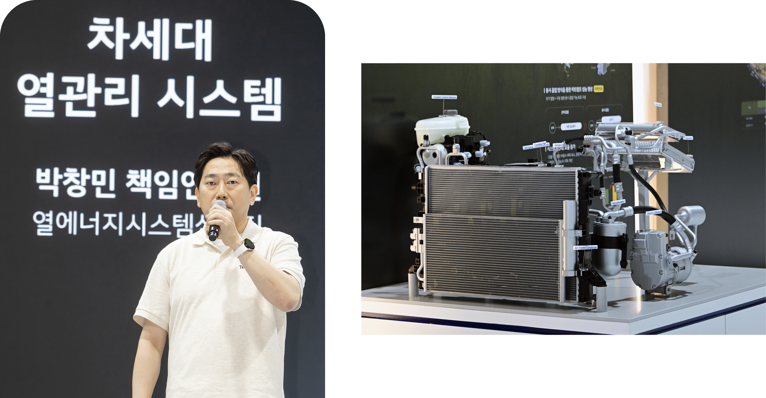 차세대 열관리 시스템이 전시된 모습과 관련 내용을 설명하는 연구원의 모습