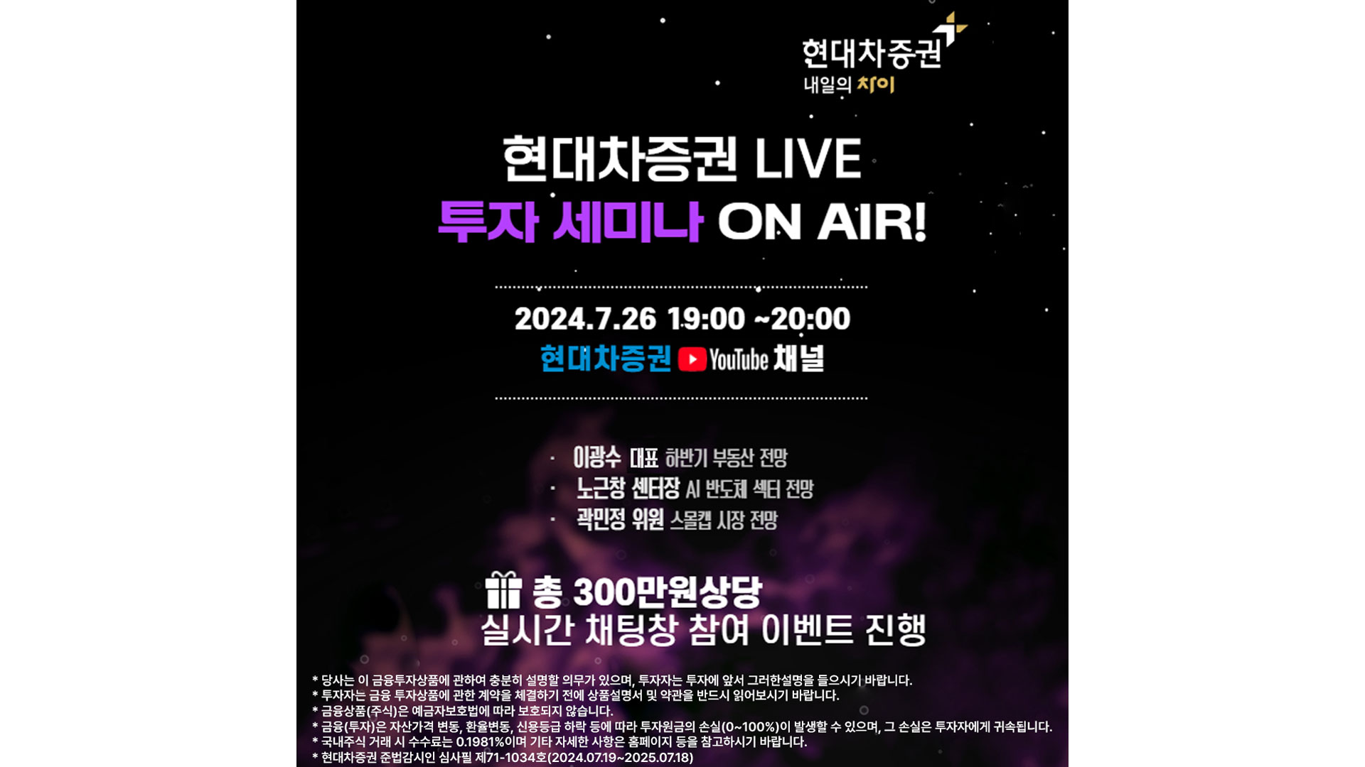 현대차증권, 디지털PB센터 오픈 1주년 기념 디지털 LIVE 투자 세미나 개최
