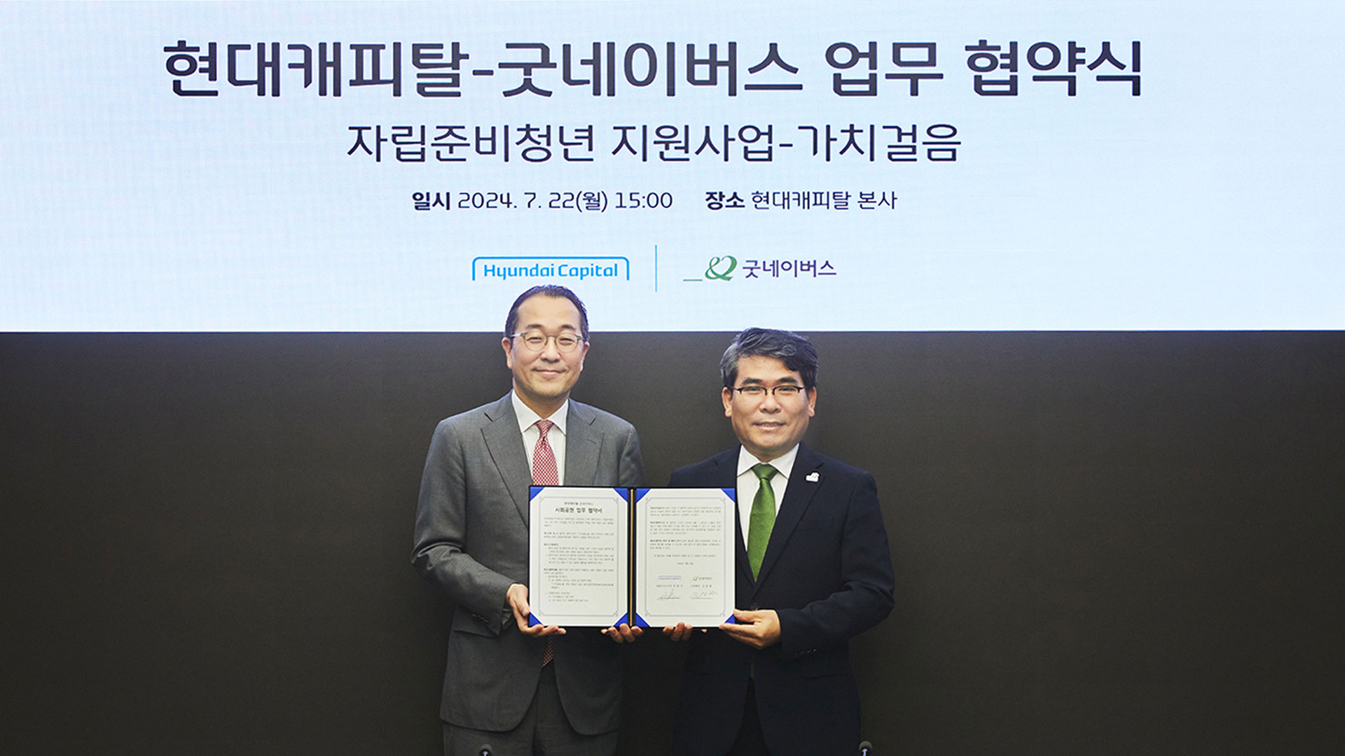 현대캐피탈이 자립준비청년들과 같이 걷겠습니다