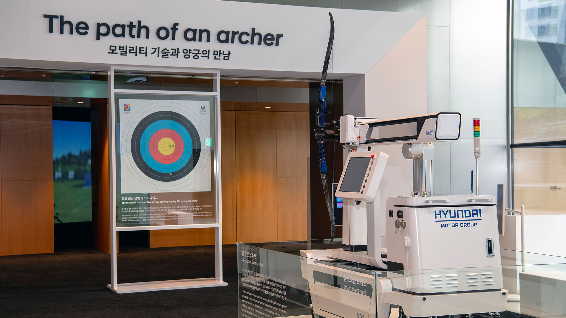 현대자동차그룹 양궁 체험행사장에 전시된 개인 훈련용 슈팅로봇
