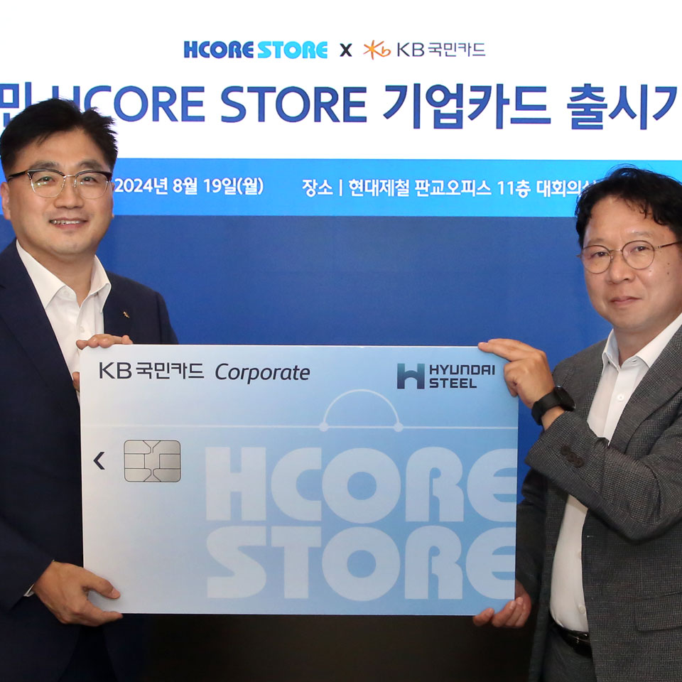 Hyundai Metal and KB Kookmin Card Unveil HCORE STORE Company Card to Improve Buyer Comfort