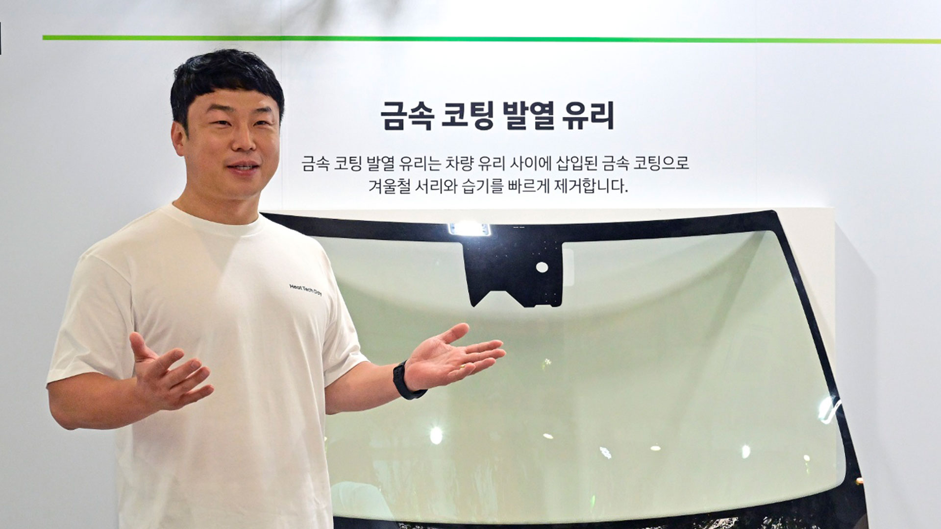 MLV외장설계1팀 정기헌 파트장이 금속 코팅 발열 유리 기술에 대해 소개하는 모습