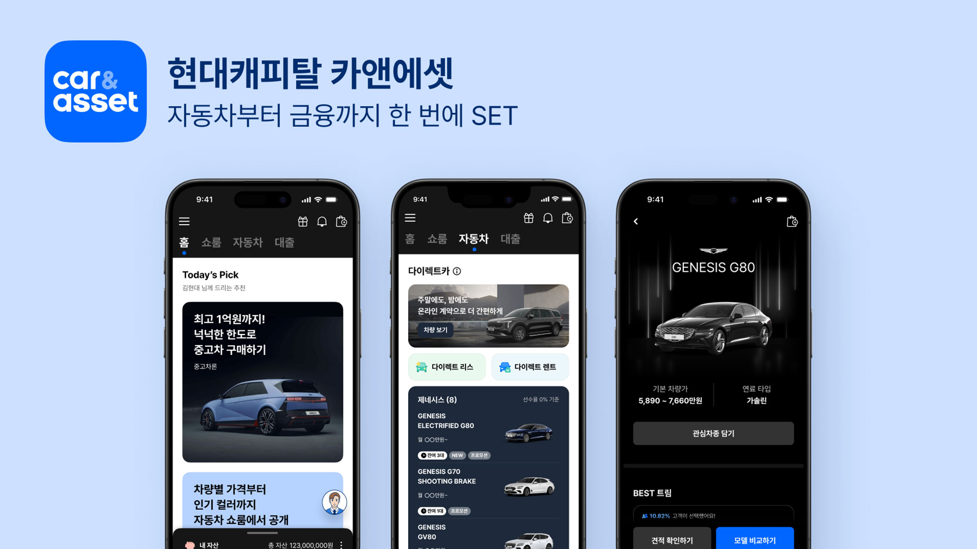 '현대캐피탈 카앤에셋(car&asset)' 그랜드 오프닝(Grand Opening)