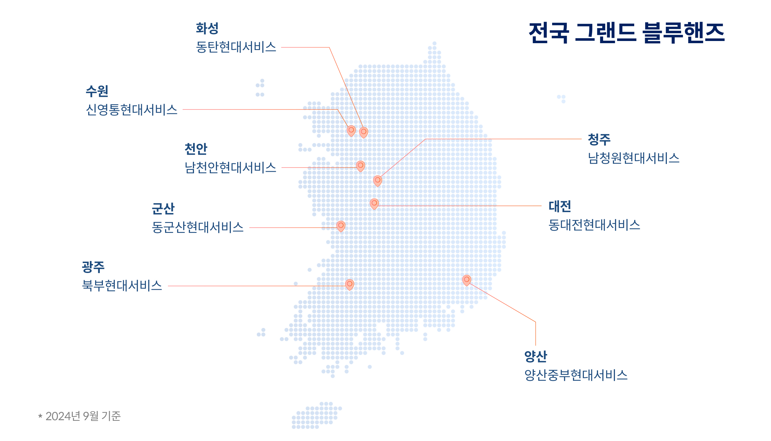 전국 그랜드 블루핸즈 위치 안내