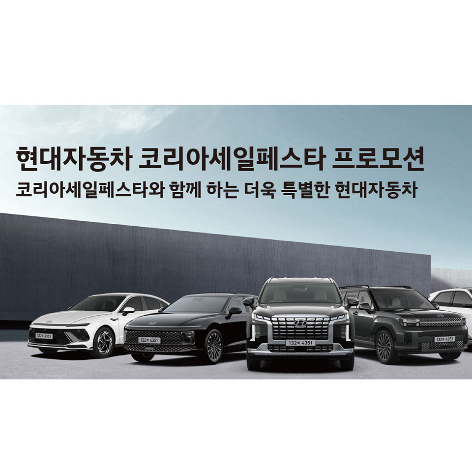 Hyundai Revs Up for ‘2024 Korea Sale Festa’: Exclusive Deals and Unbeatable Offers Await