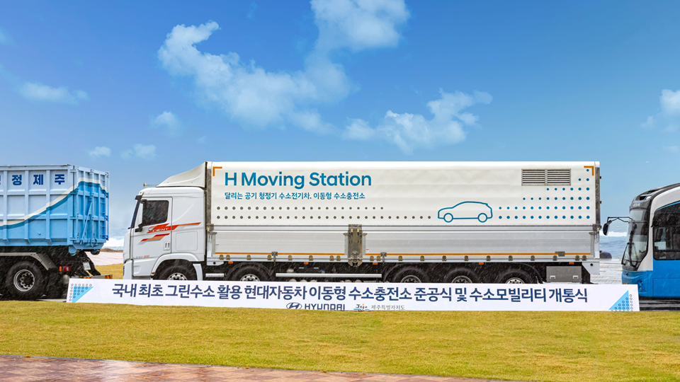 현대자동차, 이동형 수소충전소 『H 제주 무빙 스테이션』준공식 개최-main