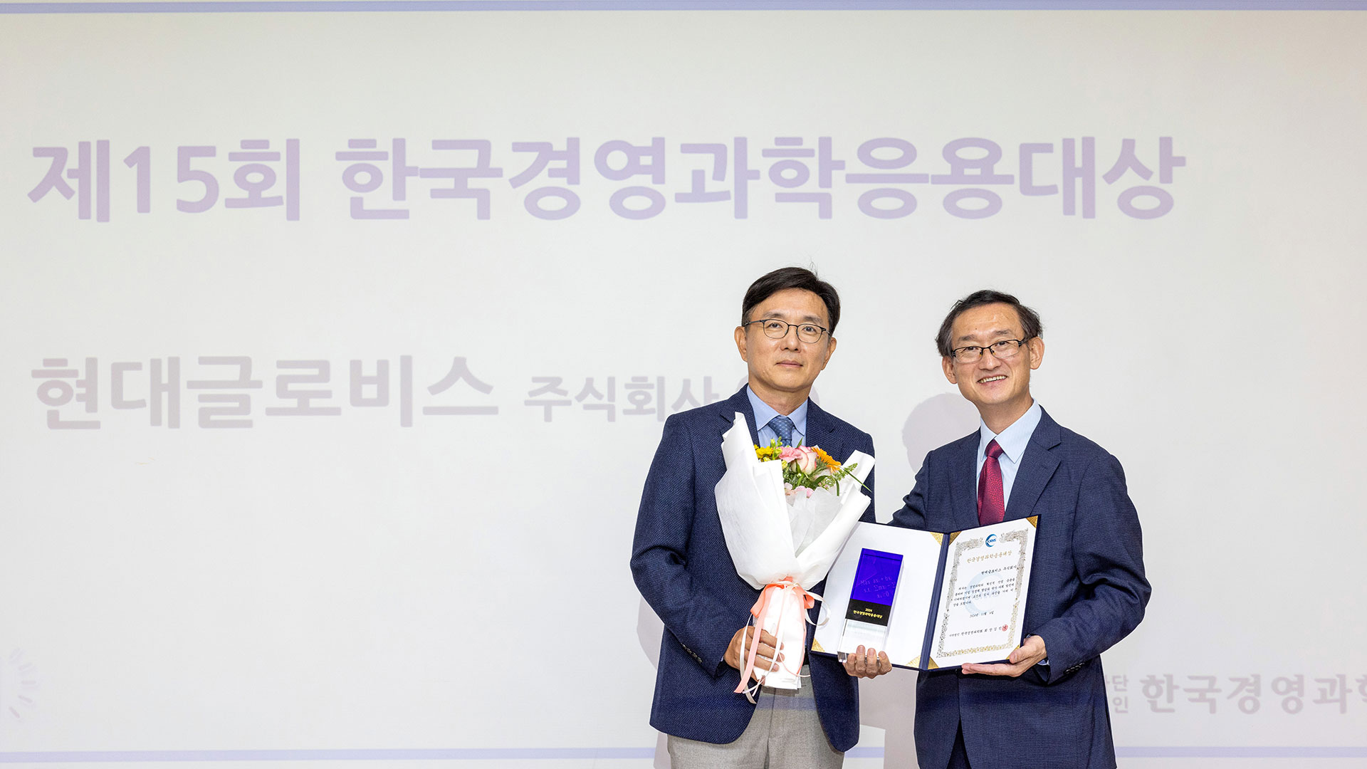 현대글로비스, 제15회 한국경영과학응용대상 수상