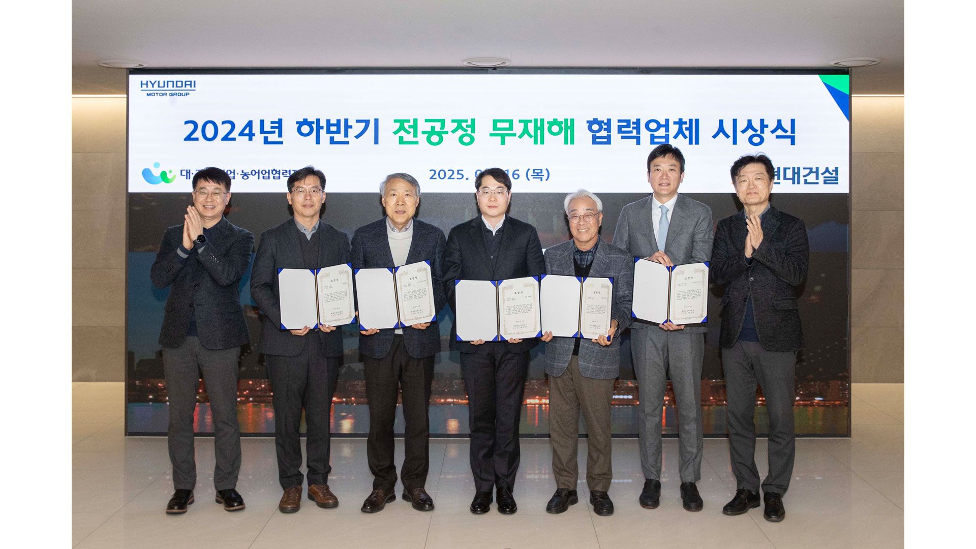 현대건설, 제5회 『안전관리 우수 협력사 포상제도』 시상식 개최