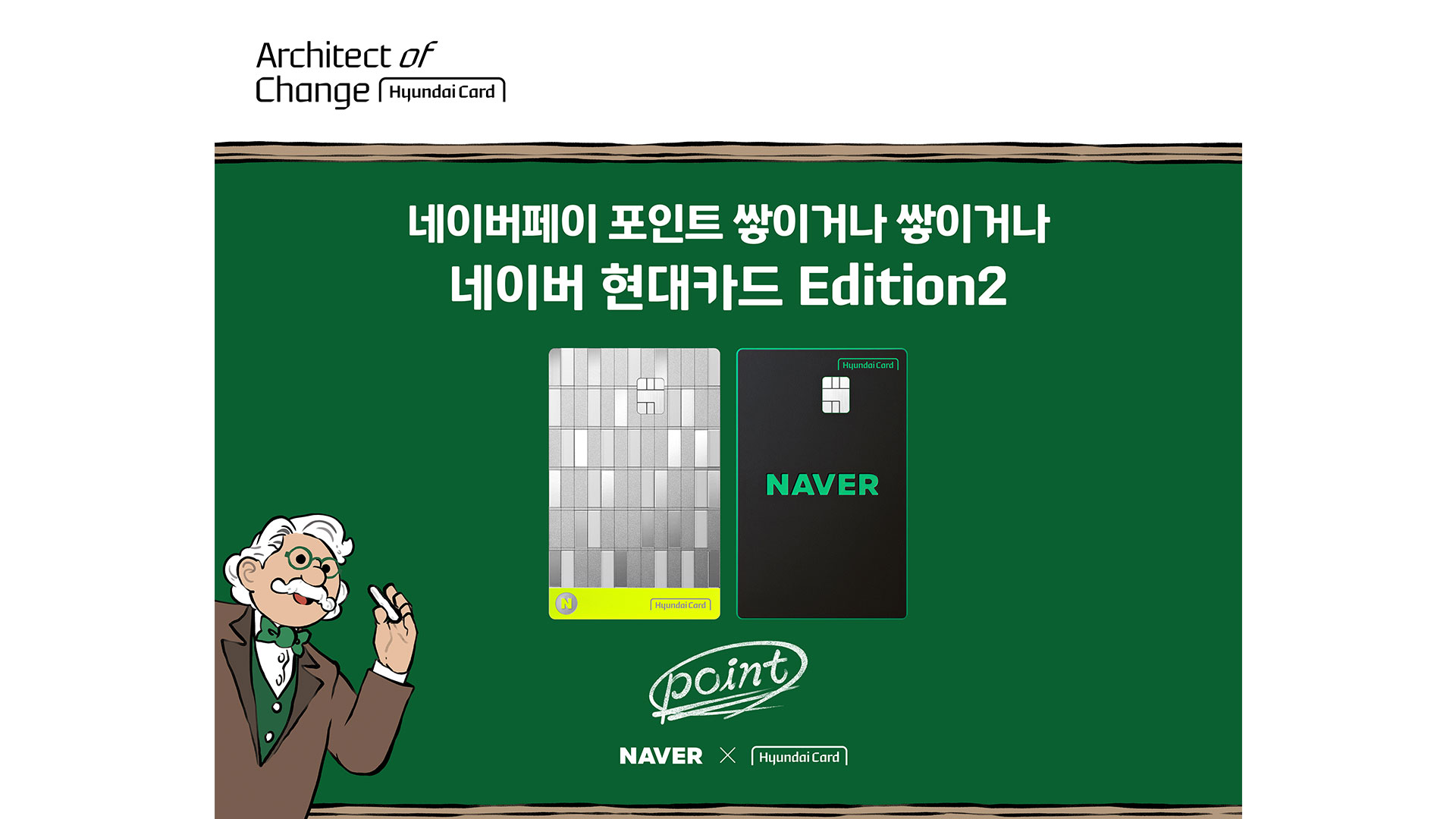 현대카드, ‘네이버 현대카드 Edition2 공개...네이버쇼핑에서 최대 12% 적립, ‘네이버 이용 필수 카드