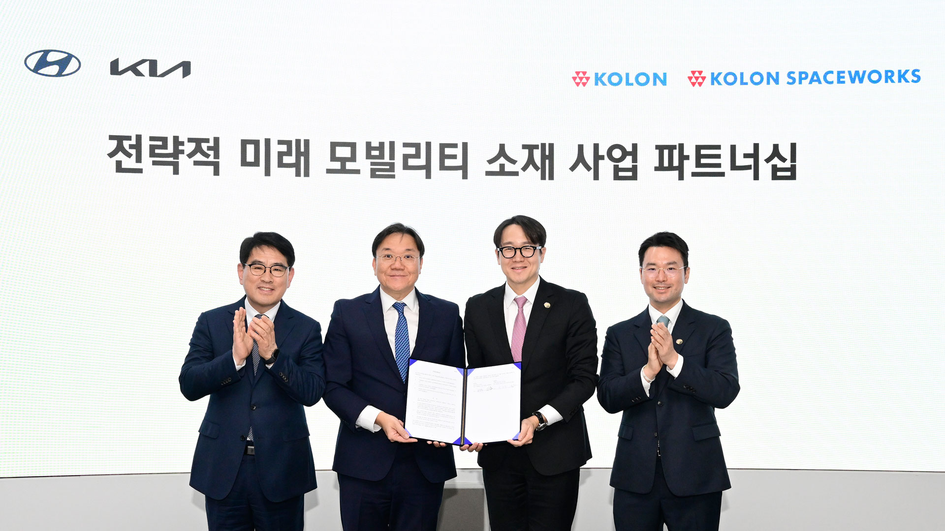 현대자동차·기아, 코오롱스페이스웍스와 모빌리티 소재 경쟁력 강화 협력 추진
