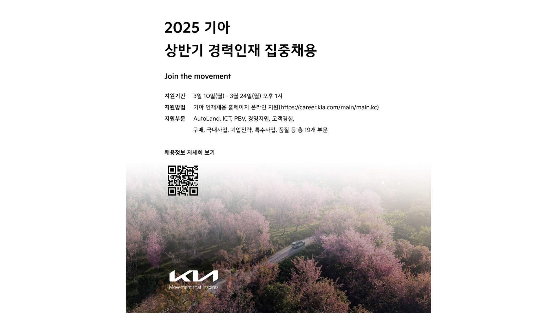 기아, 상반기 경력인재 집중 채용