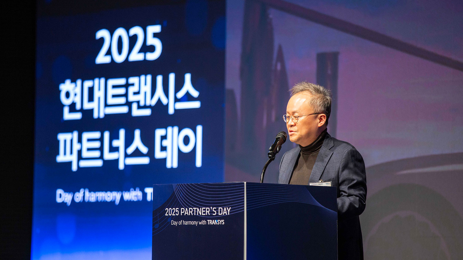 현대트랜시스, 2025년 파트너스 데이 개최