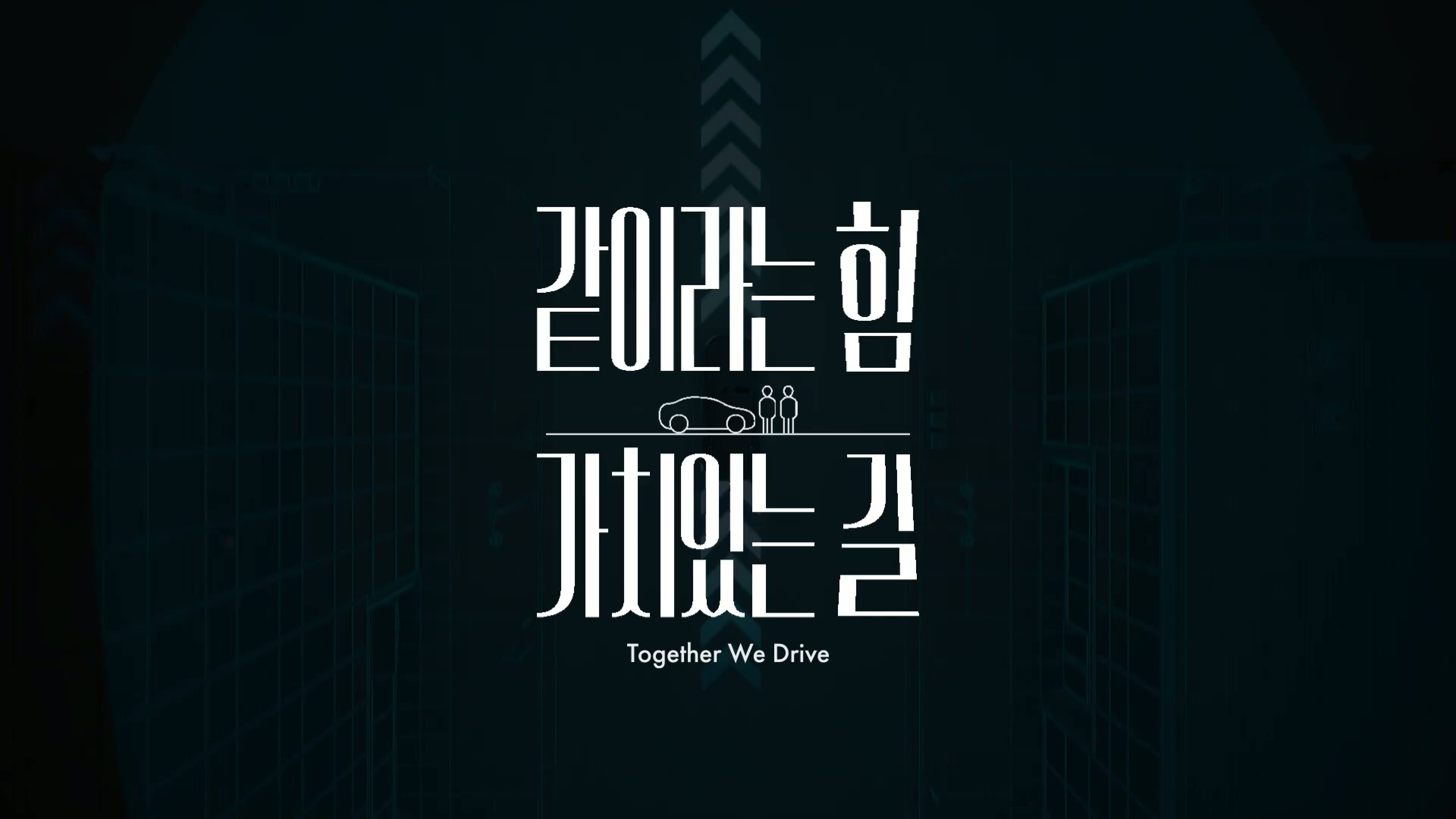 현대차그룹 글로벌상생협력센터 동반성장 캠페인