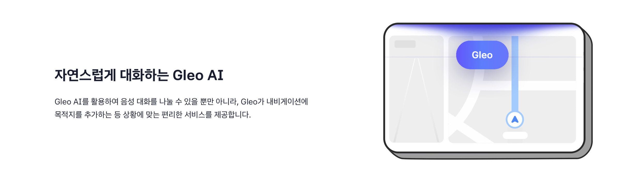 글레오 AI