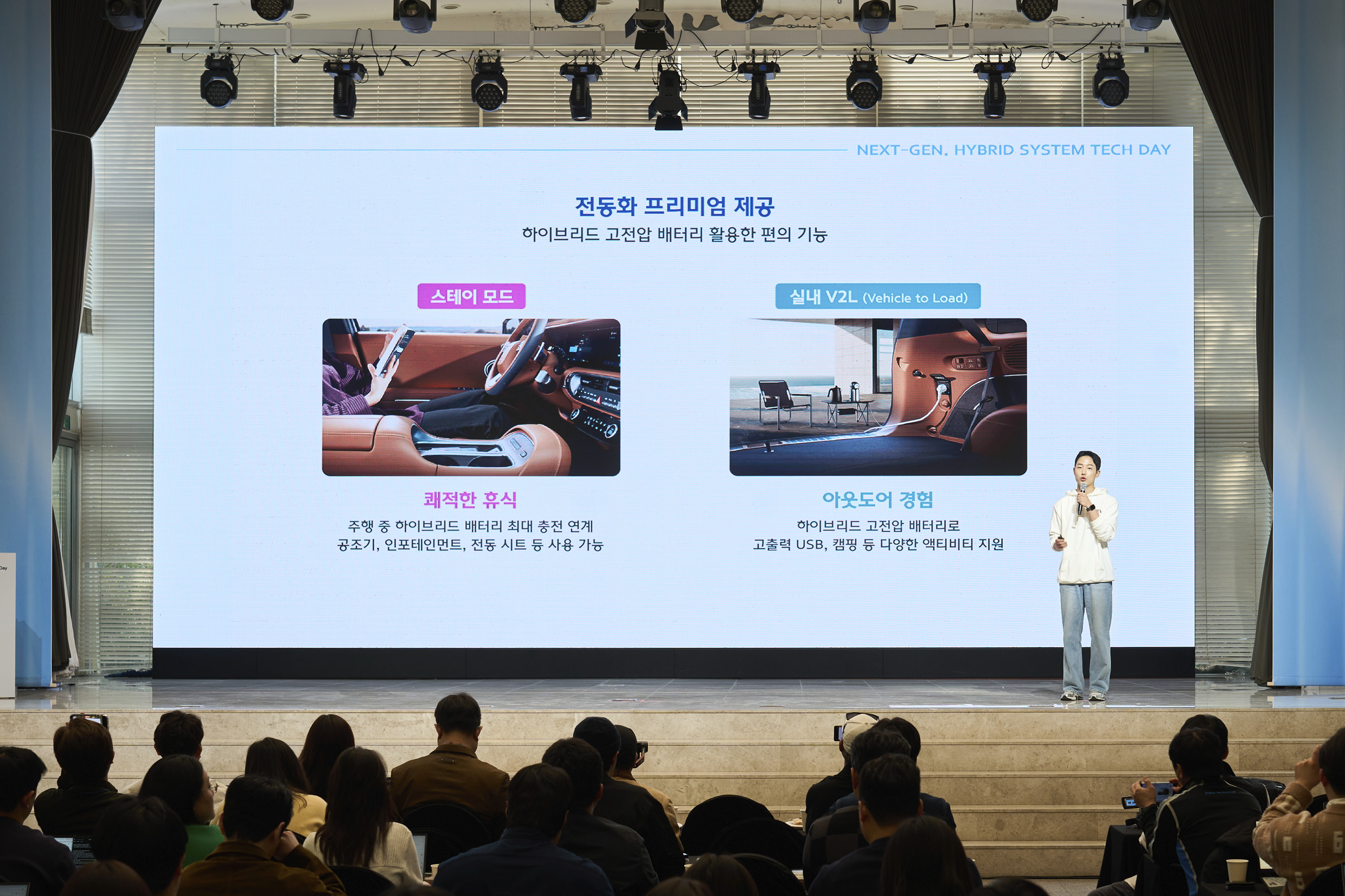 현대차그룹 차세대 하이브리드 시스템 테크데이에서 발표 중인 차량에너지제어개발팀 이용주 연구원의 모습