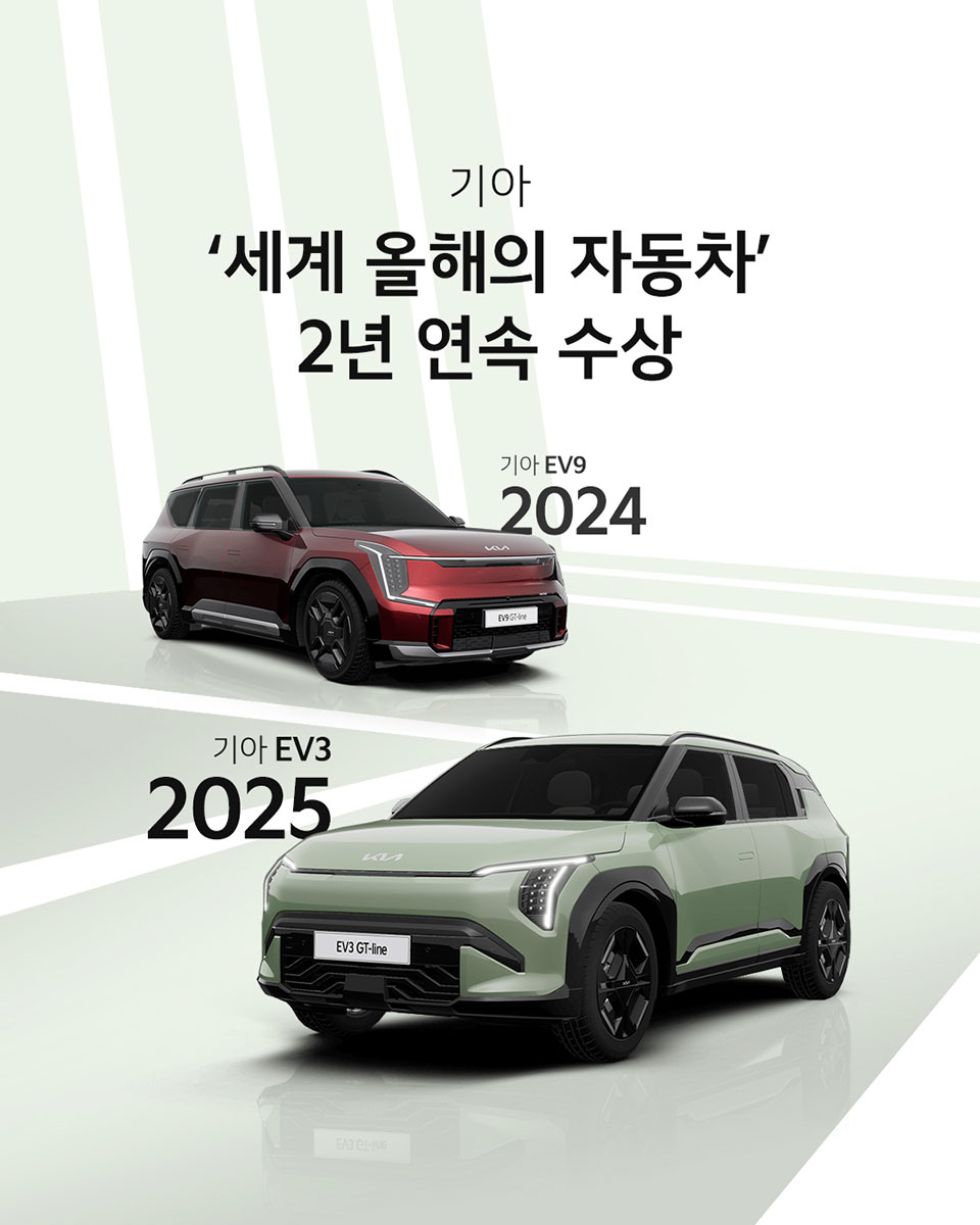 기아 ‘세계 올해의 자동차’ 2년 연속 수상