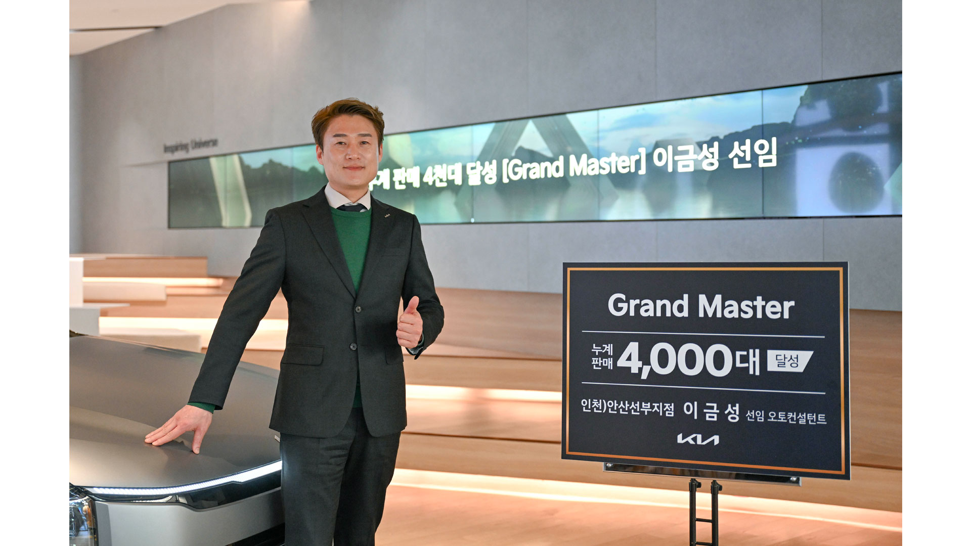 기아 이금성 선임 오토컨설턴트, 4천대 판매 ‘그랜드 마스터’ 등극