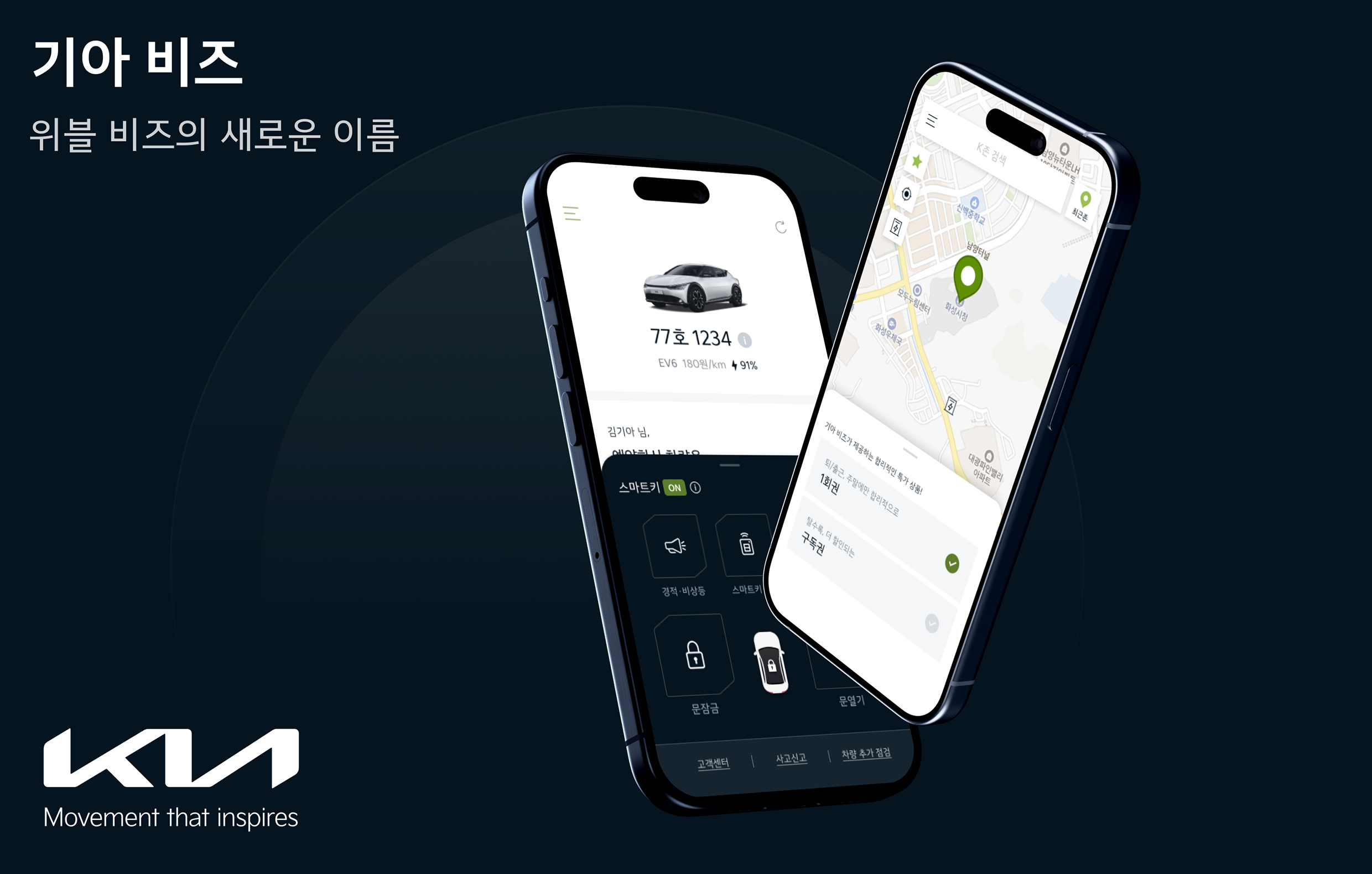 스마트폰 앱으로 기아 비즈를 사용하는 모습