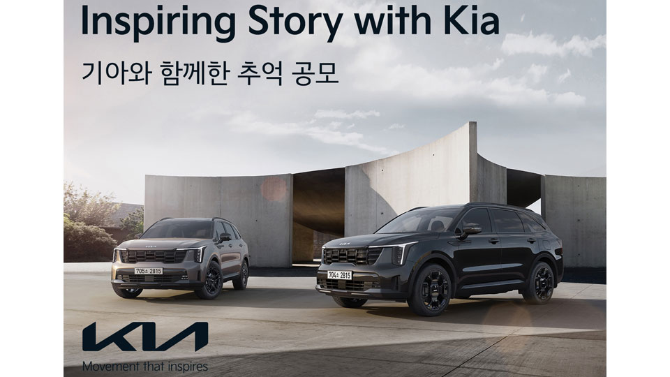 기아, RV 라인업 고객 성원 감사 이벤트 ‘Inspiring Story With Kia’ 실시-main