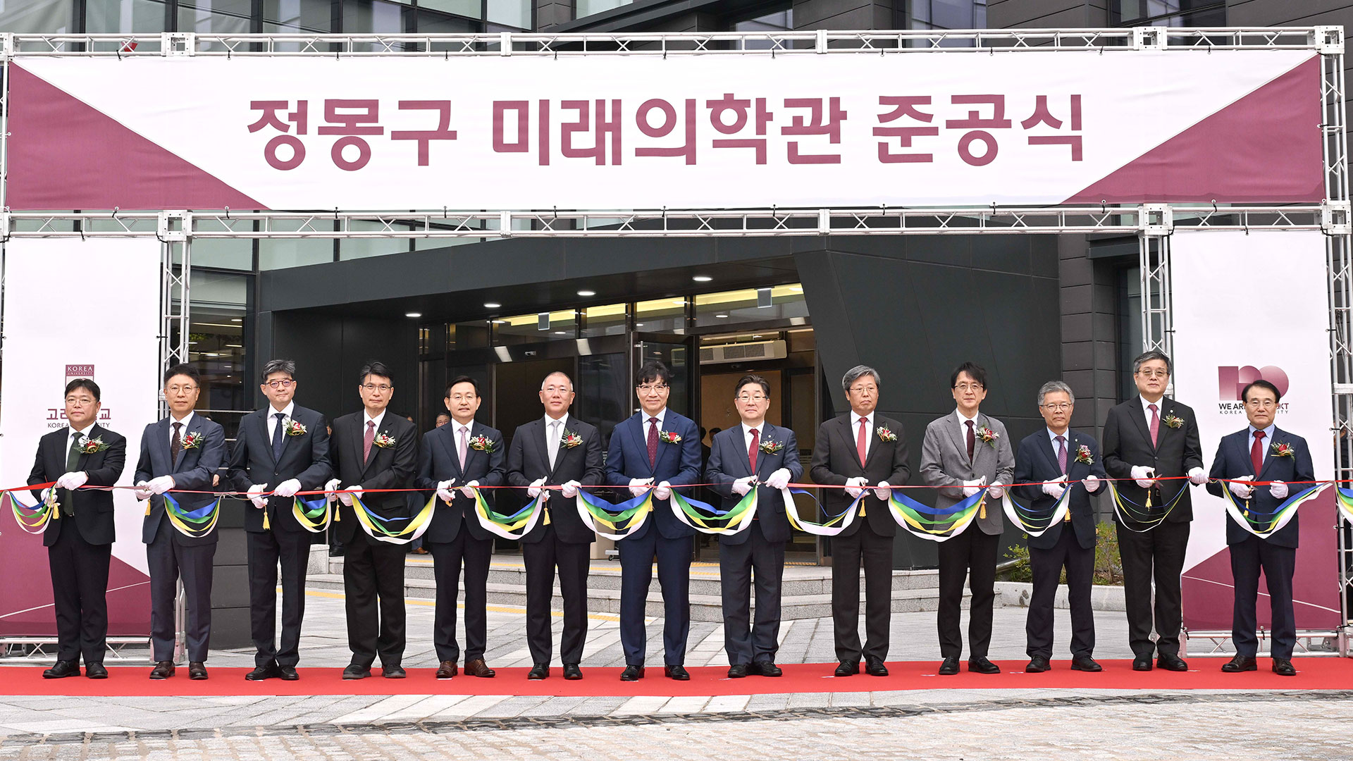 고려대학교 『정몽구 미래의학관』개관