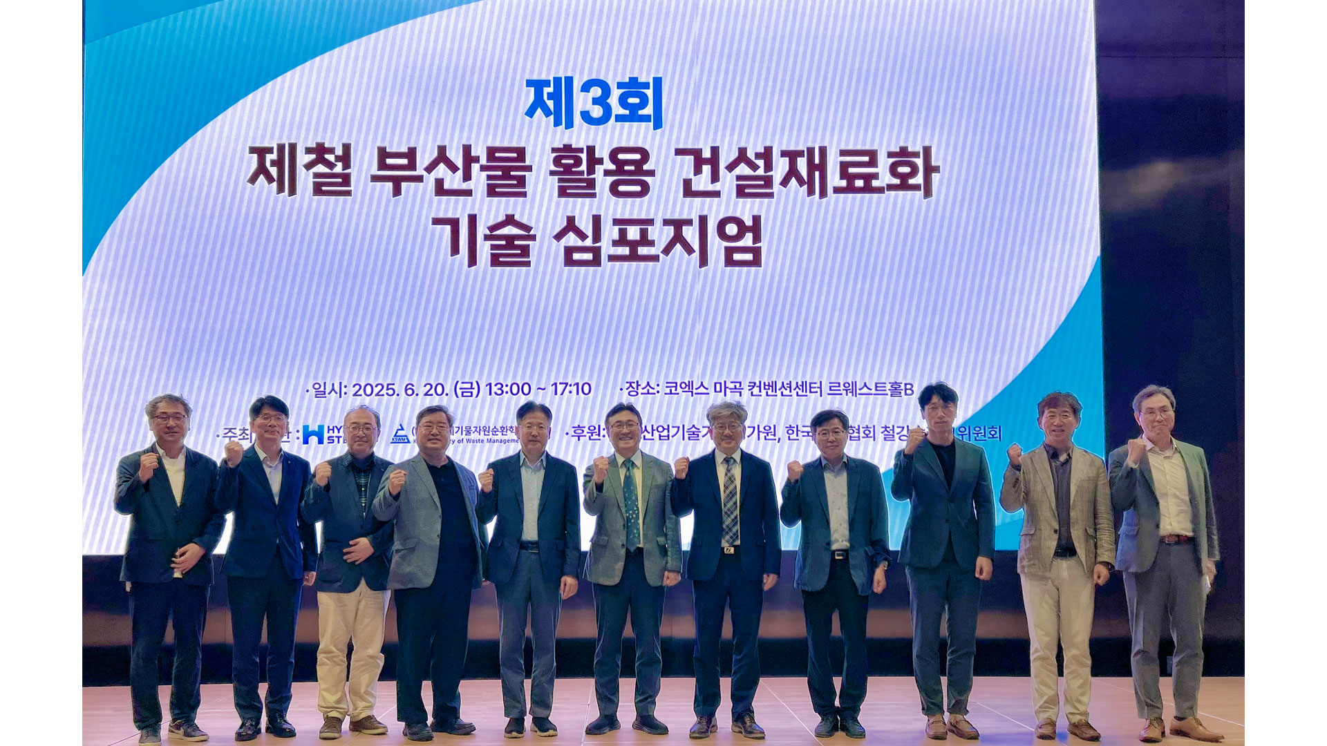 현대제철, 제철 부산물 활용 건설재료화 기술 심포지엄 개최